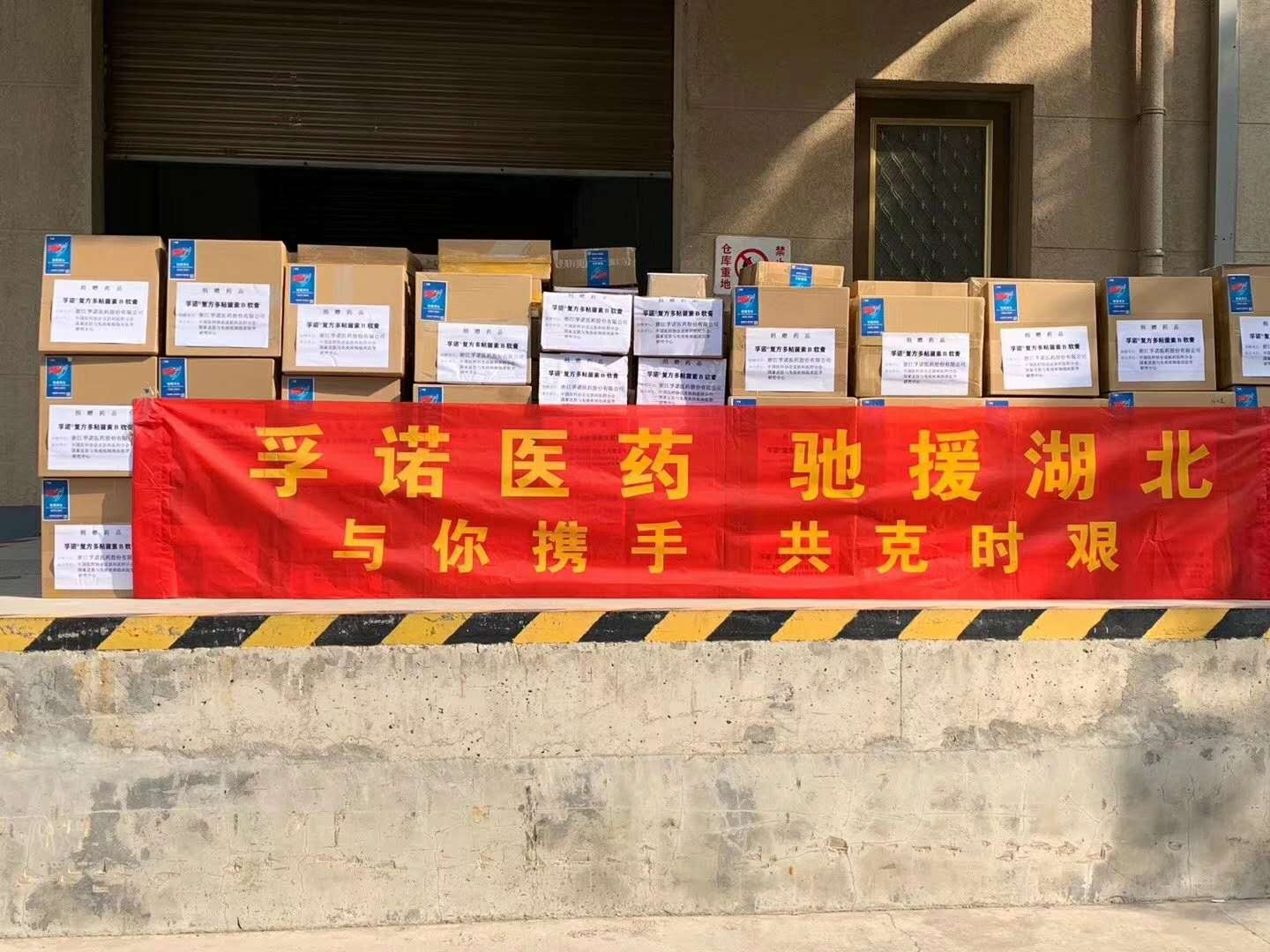 bw必威西汉姆联官方网站再次捐赠15000支抗感染软膏驰援湖北医疗队