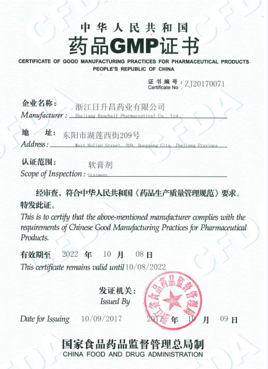 我司孚诺软膏新车间（四车间）通过新版GMP认证