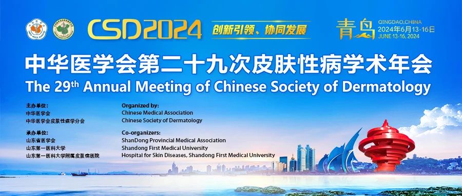 bw必威西汉姆联官方网站隆重亮相第二十九次皮肤性病学术年会