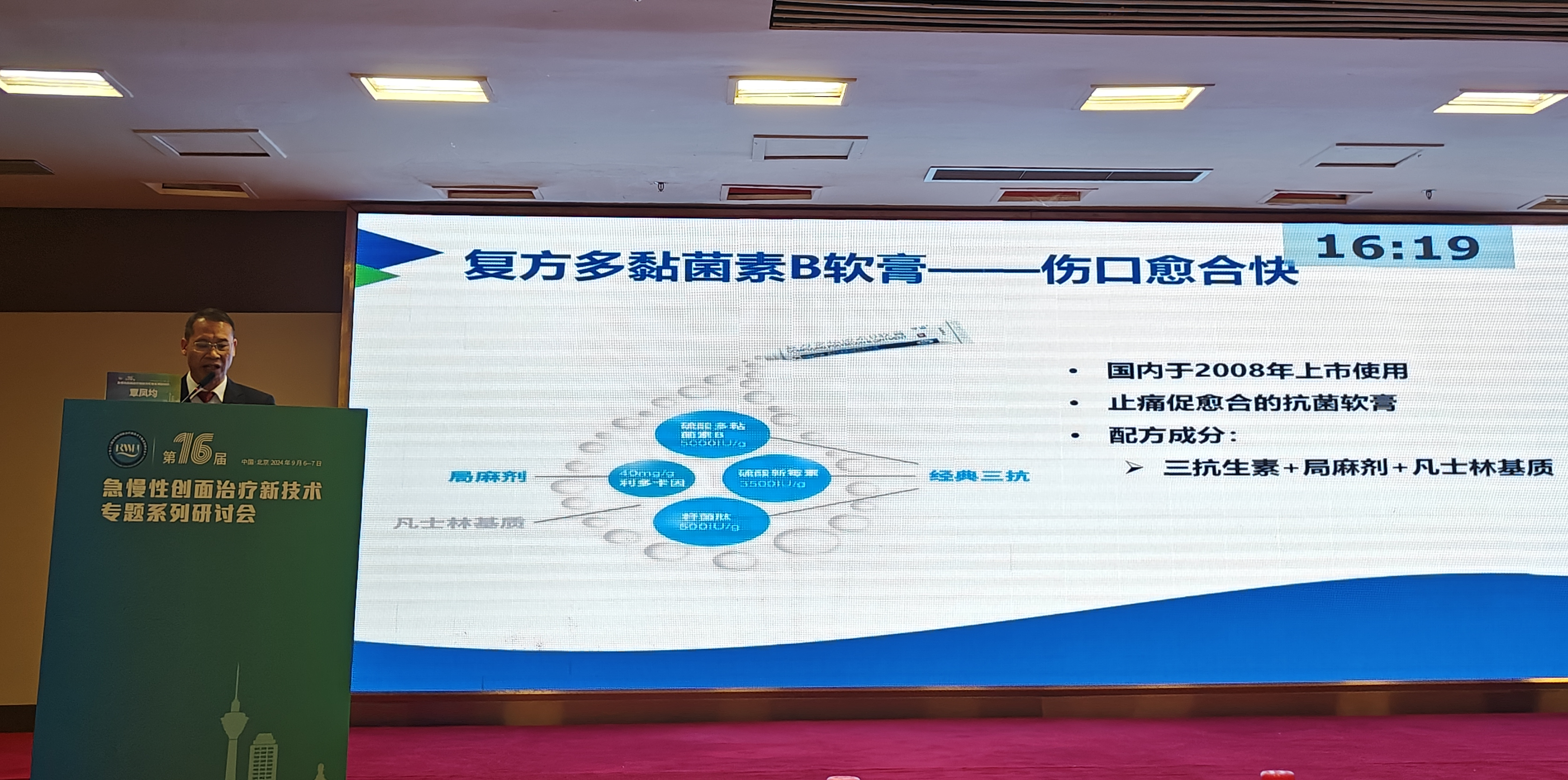 bw必威西汉姆联官方网站应邀参加“第十六届急慢性创面治疗研讨会”