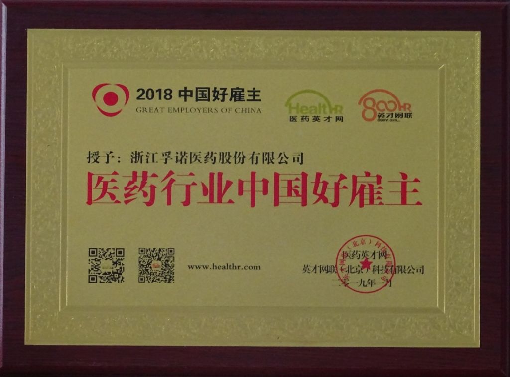 医药行业中国好雇主