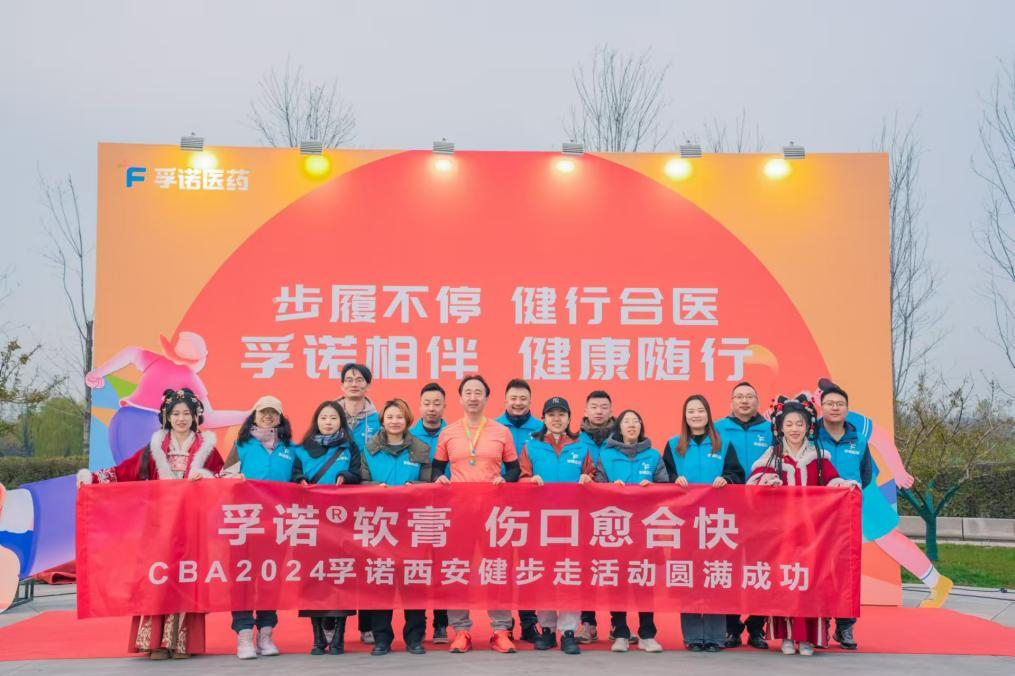 孚诺相伴，健康随行 | bw必威西汉姆联官方网站亮相中华医学会烧伤外科学分会2024年学术年会