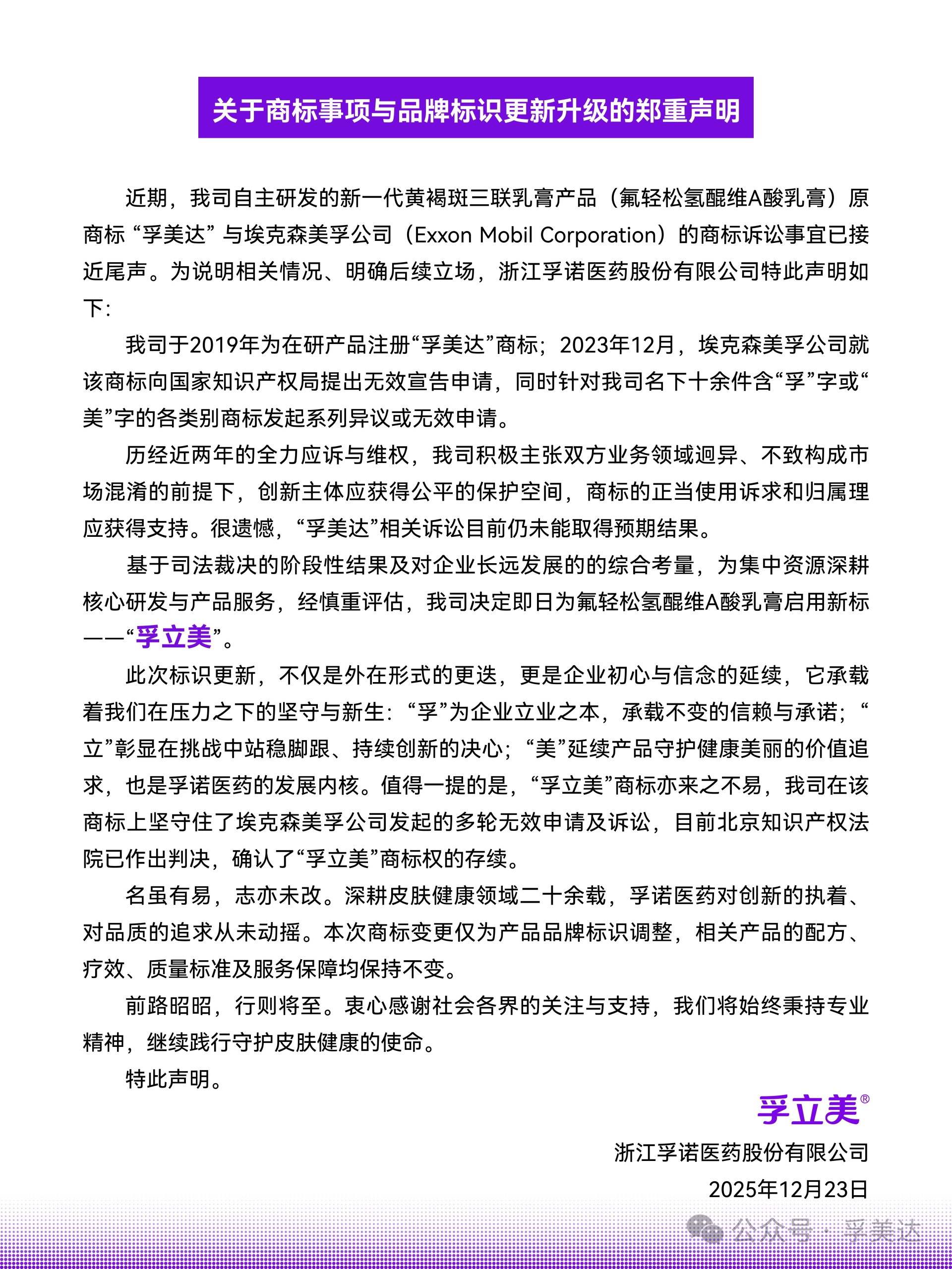 关于商标事项与品牌标识更新升级的郑重声明